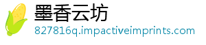 墨香云坊